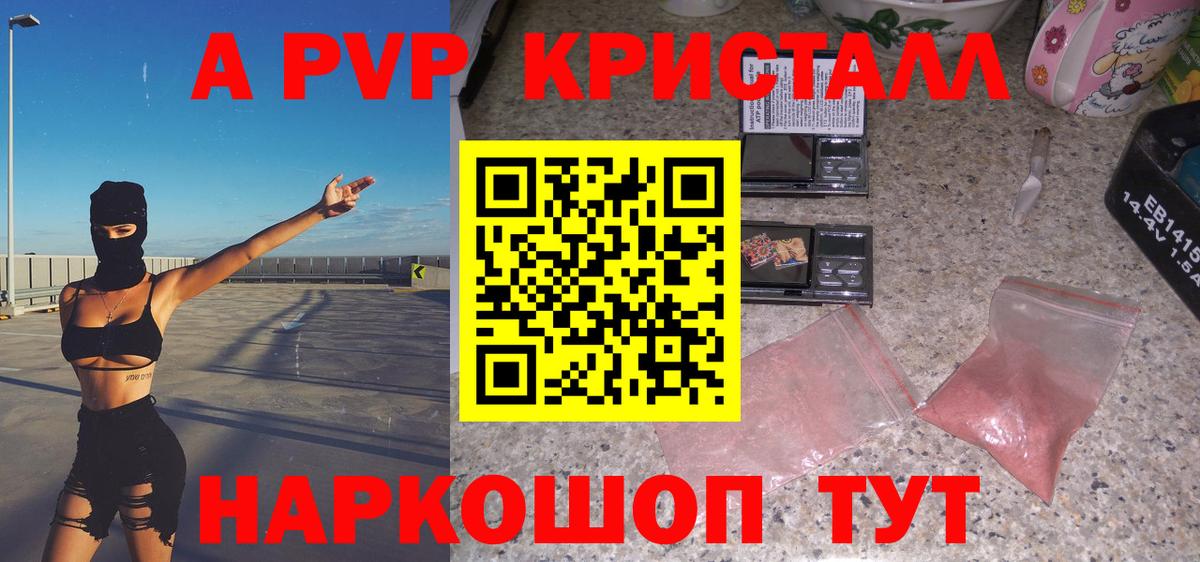 A PVP Crystall  Alpha-PVP крисы CK  Alfa_PVP СК  купить наркотик  Павлово  Вход с VPN 