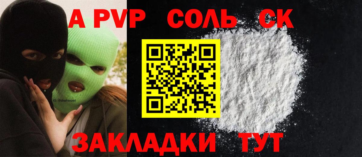 A-PVP мука Павлово