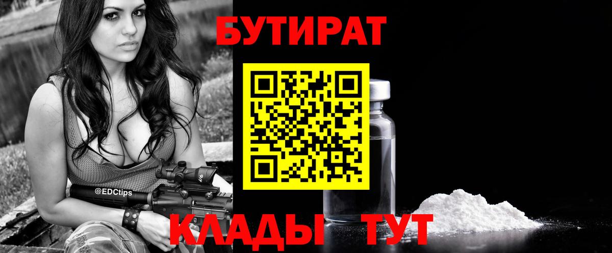 БУТИРАТ буратино Павлово