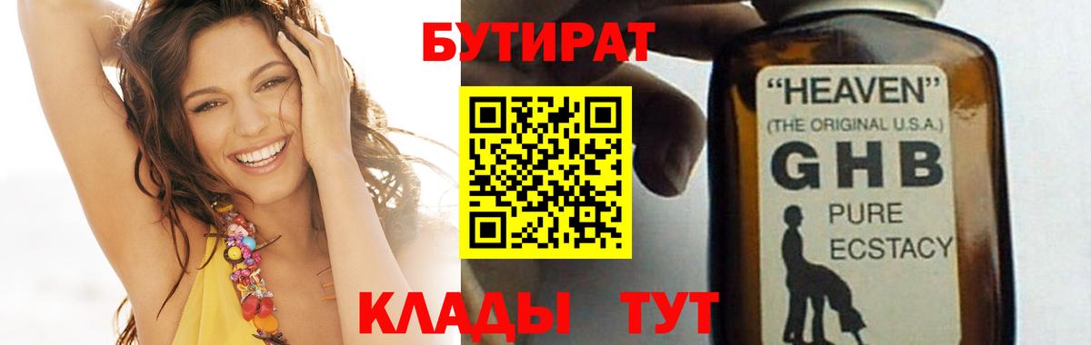 Бутират оксана  Вход с VPN  Павлово 