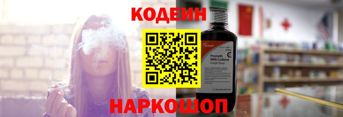 Кодеин Purple Drank  Вход с VPN  Кодеин Purple Drank  Павлово 