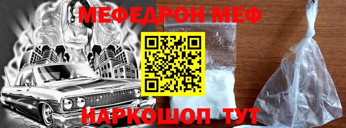 МЕФ кристаллы Павлово