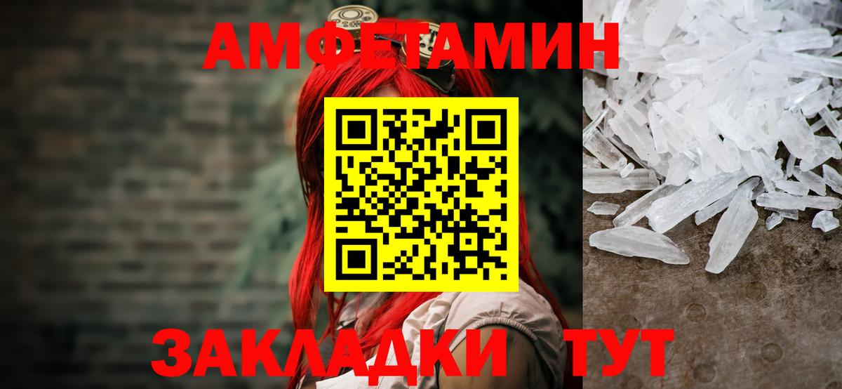 МЕТАМФЕТАМИН мет Павлово
